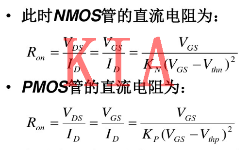 MOS管，有源電阻