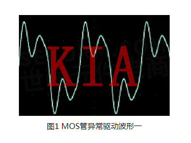 干貨分析|MOS管的驅(qū)動(dòng)波形是否異常?必看-KIA MOS管